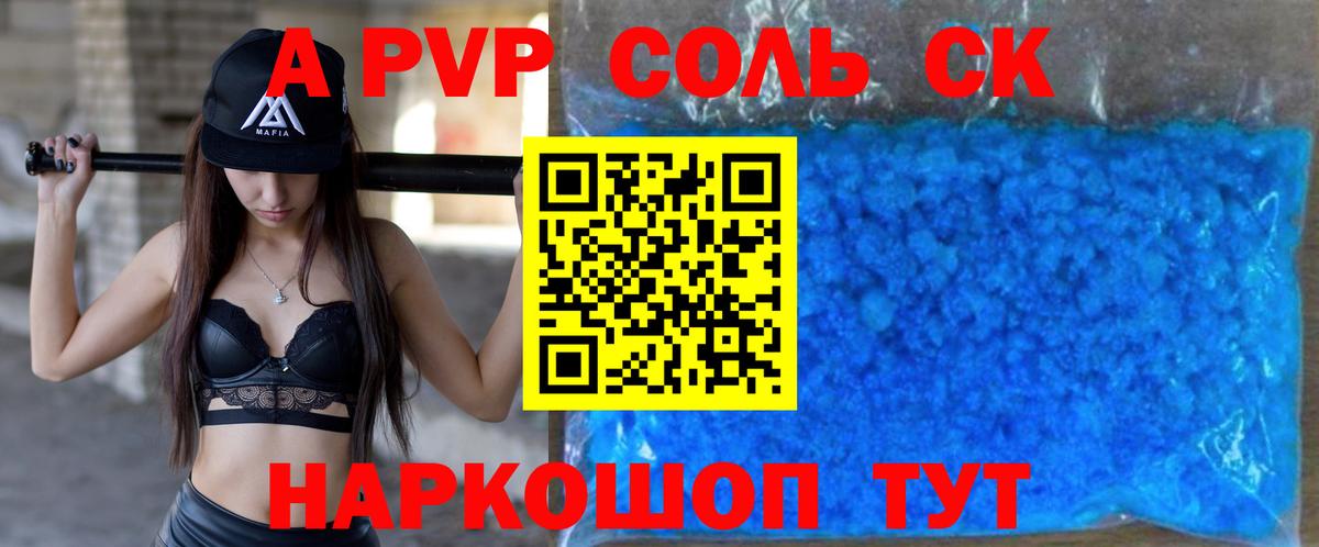 A PVP Соль Сегежа