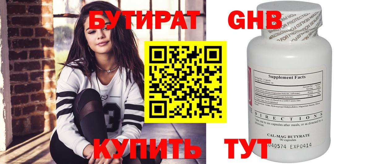 БУТИРАТ 1.4BDO Сегежа