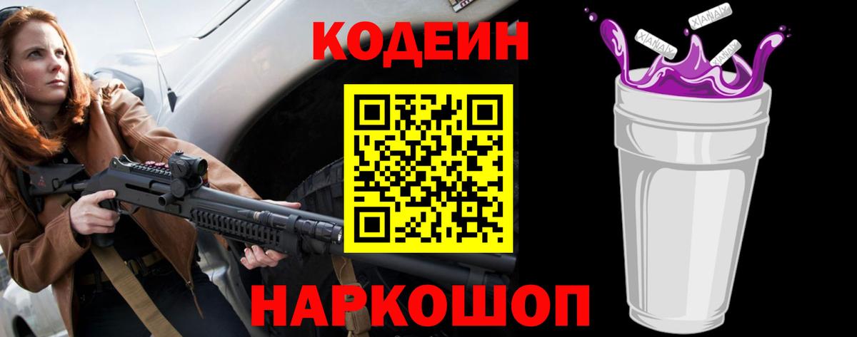 Кодеин напиток Lean (лин) Сегежа